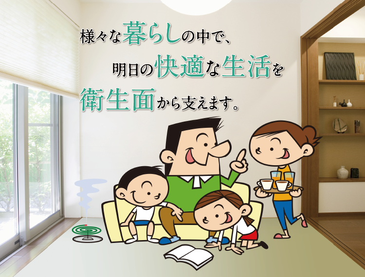 日本家庭用殺虫剤工業会