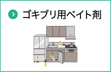 ゴキブリ用ベイト剤