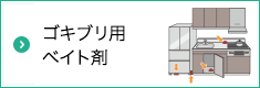ゴキブリ用ベイト剤